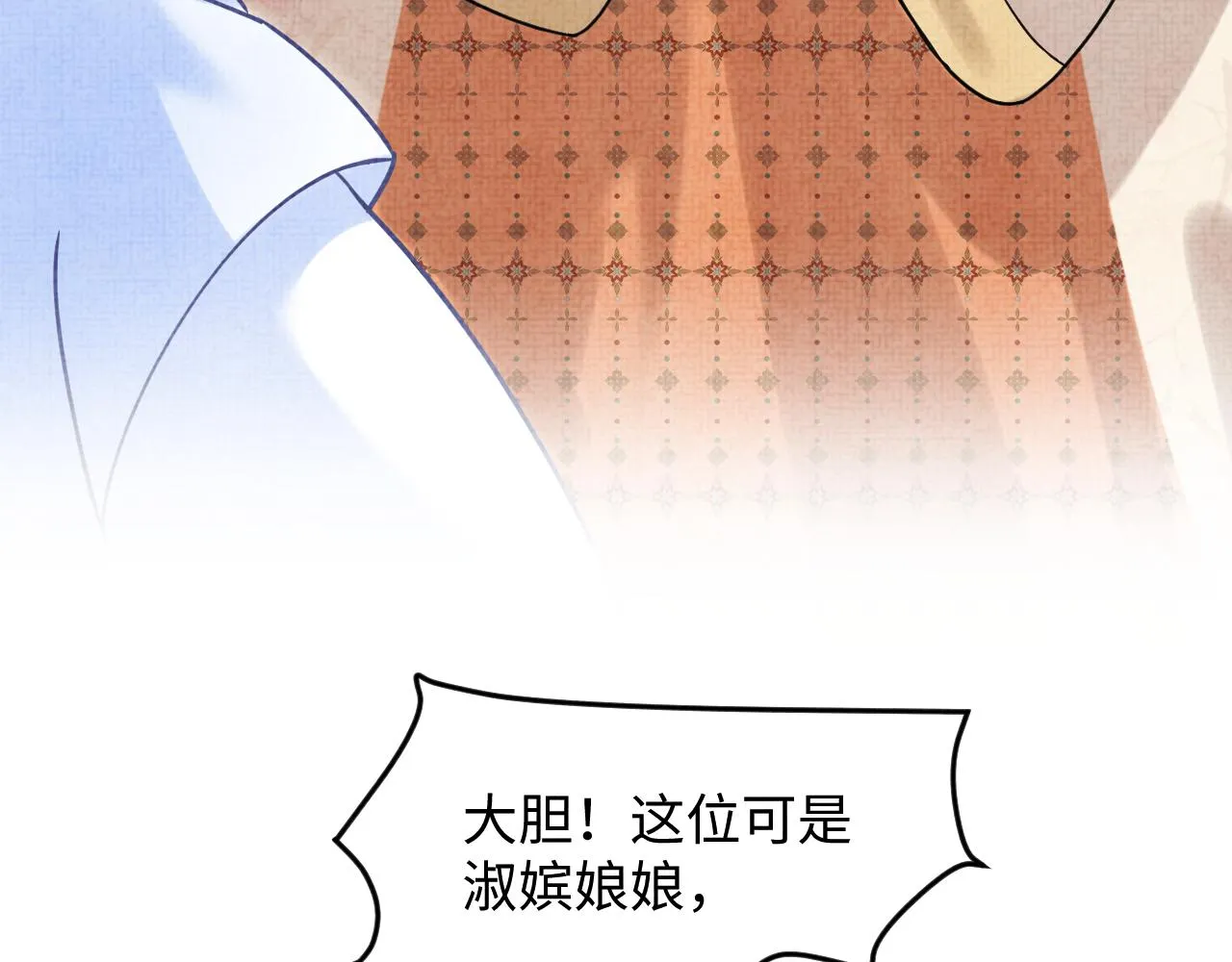 第63话 娇娇又遭打？ 第29页