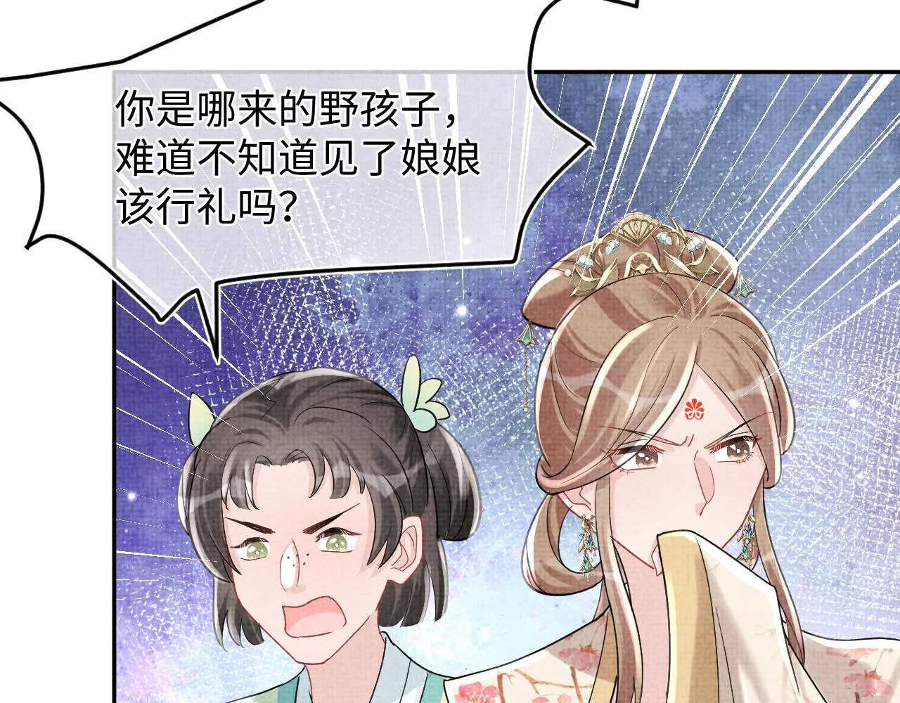 第63话 娇娇又遭打？ 第30页