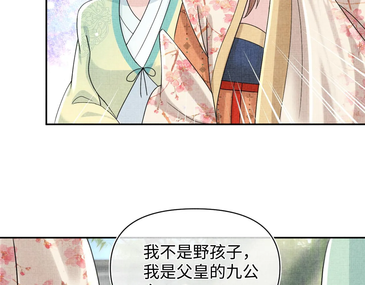 第63话 娇娇又遭打？ 第31页