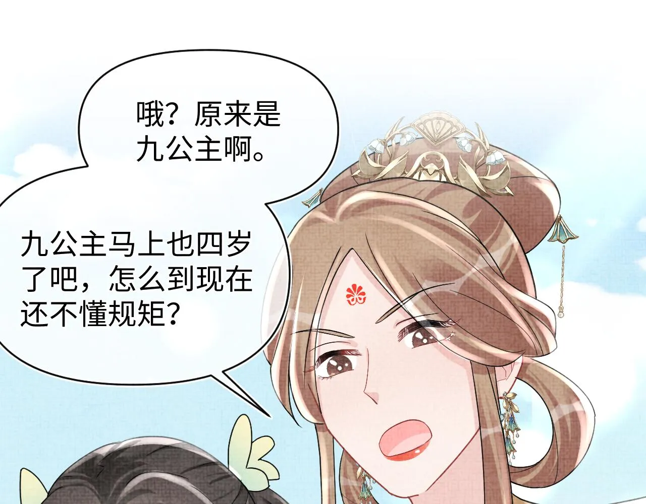 第63话 娇娇又遭打？ 第35页