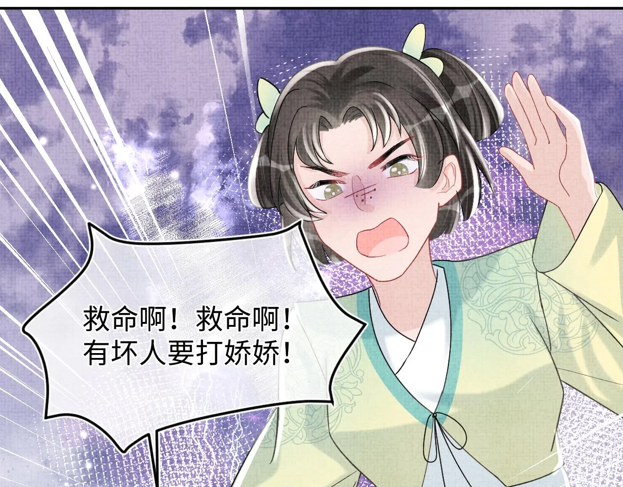 第63话 娇娇又遭打？ 第41页