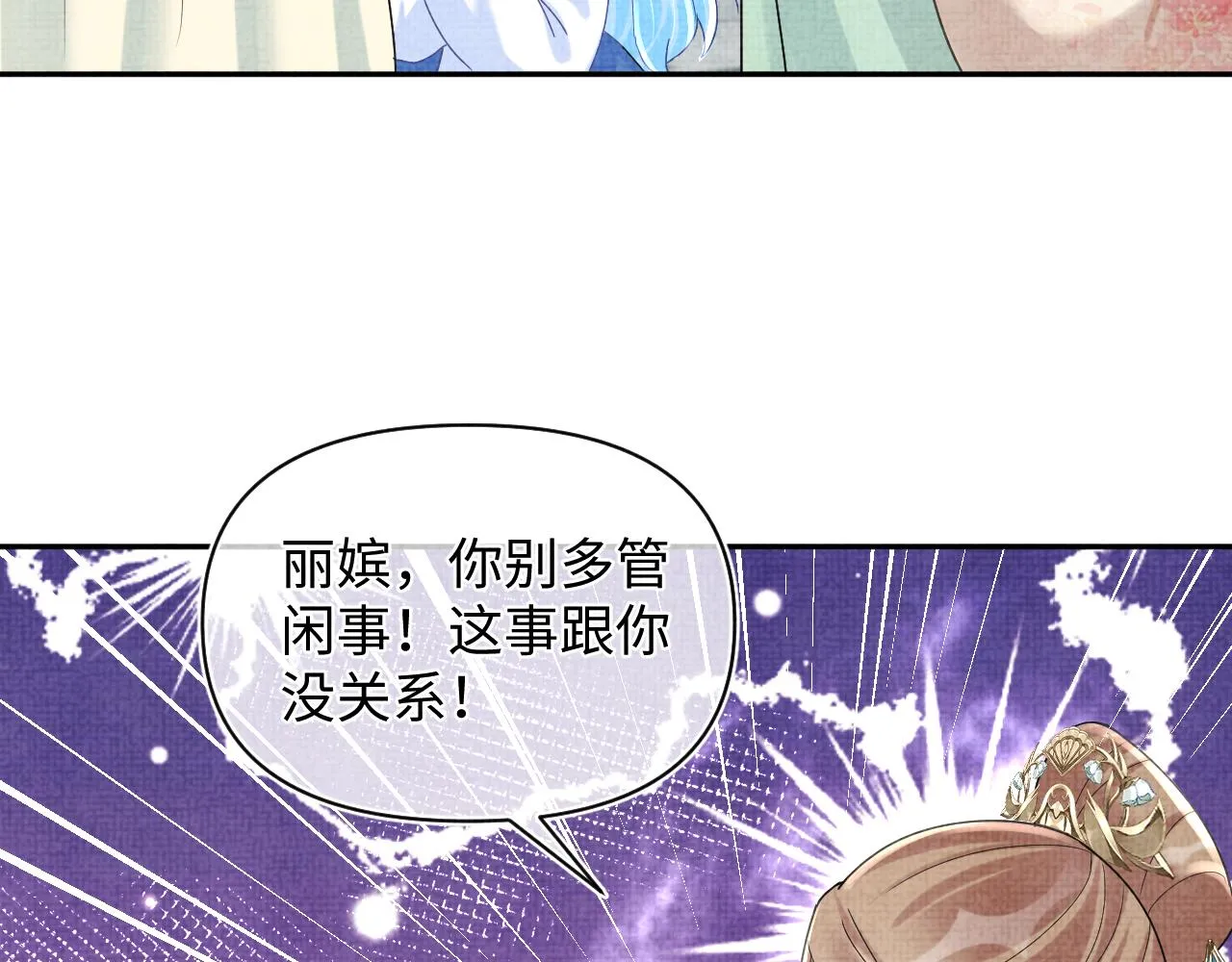 第63话 娇娇又遭打？ 第47页
