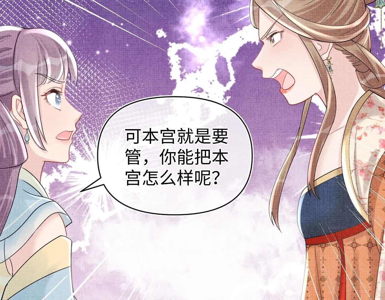 第63话 娇娇又遭打？ 第48页