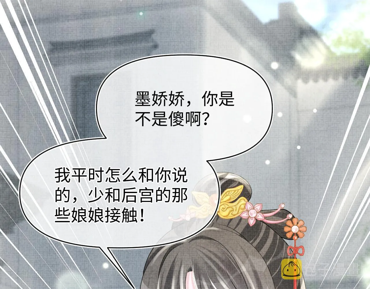 第63话 娇娇又遭打？ 第76页