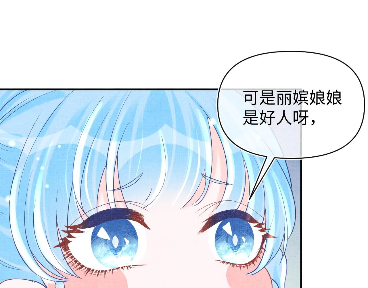 第63话 娇娇又遭打？ 第80页