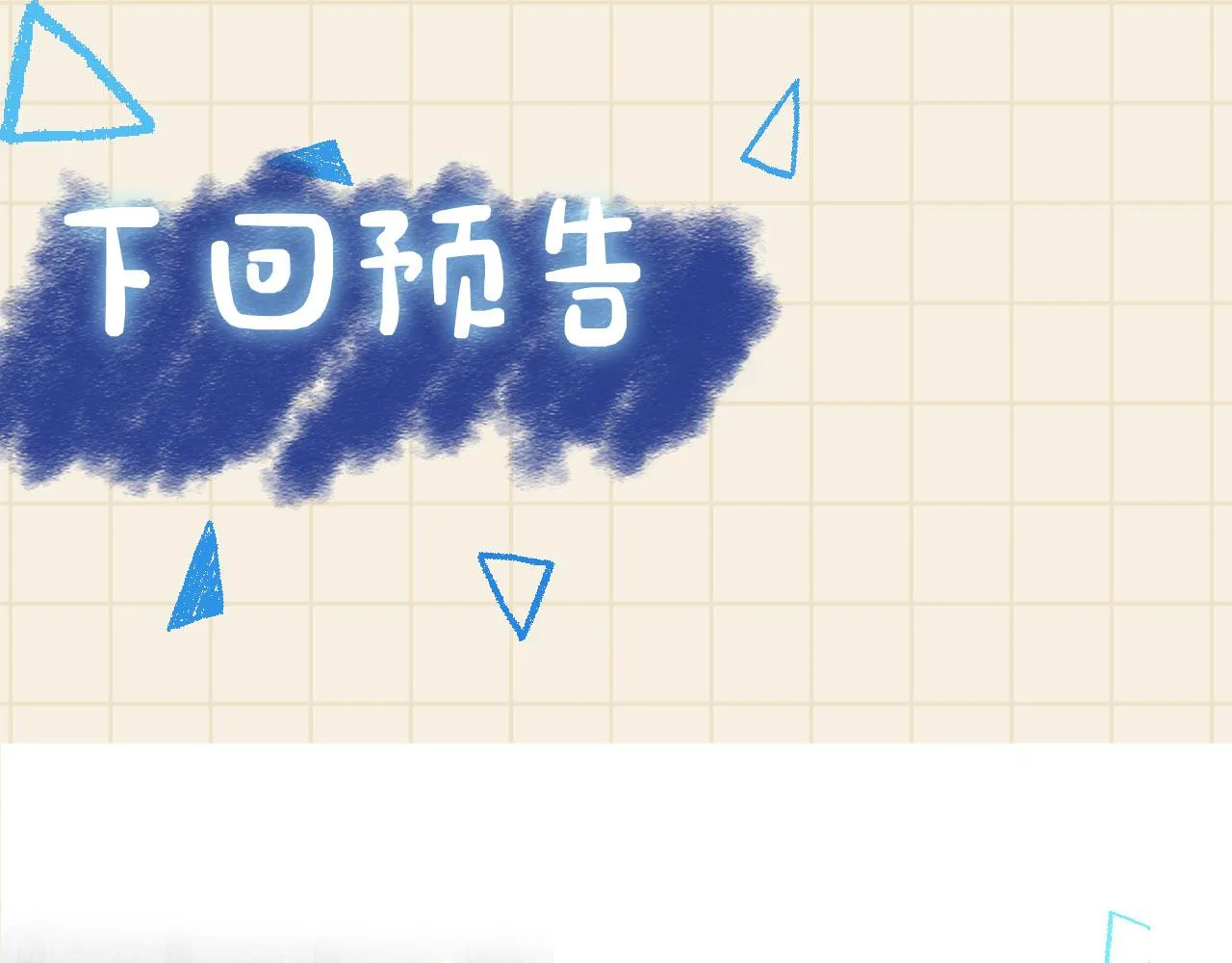 第63话 娇娇又遭打？ 第90页