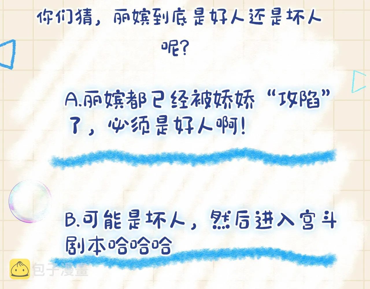 第63话 娇娇又遭打？ 第96页