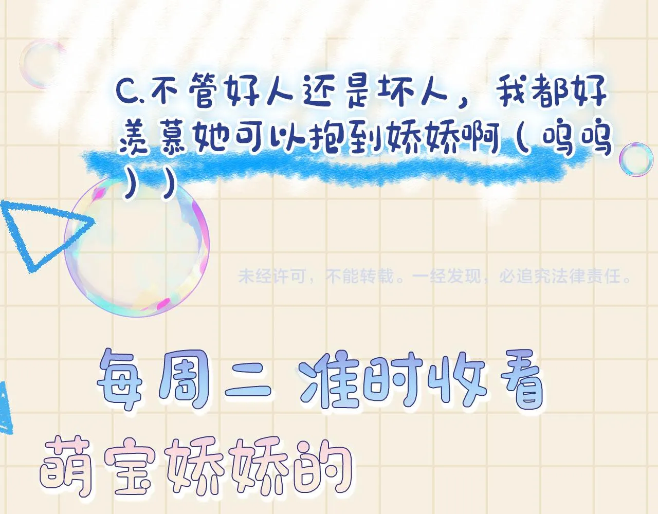 第63话 娇娇又遭打？ 第97页