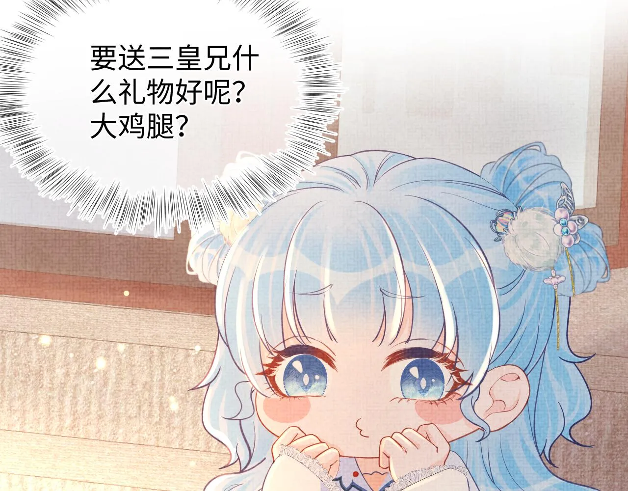 第62话 愁人的生辰礼物 第6页