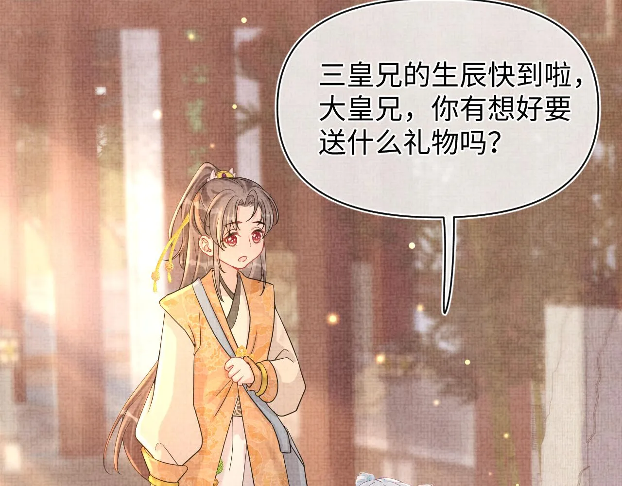 第62话 愁人的生辰礼物 第15页