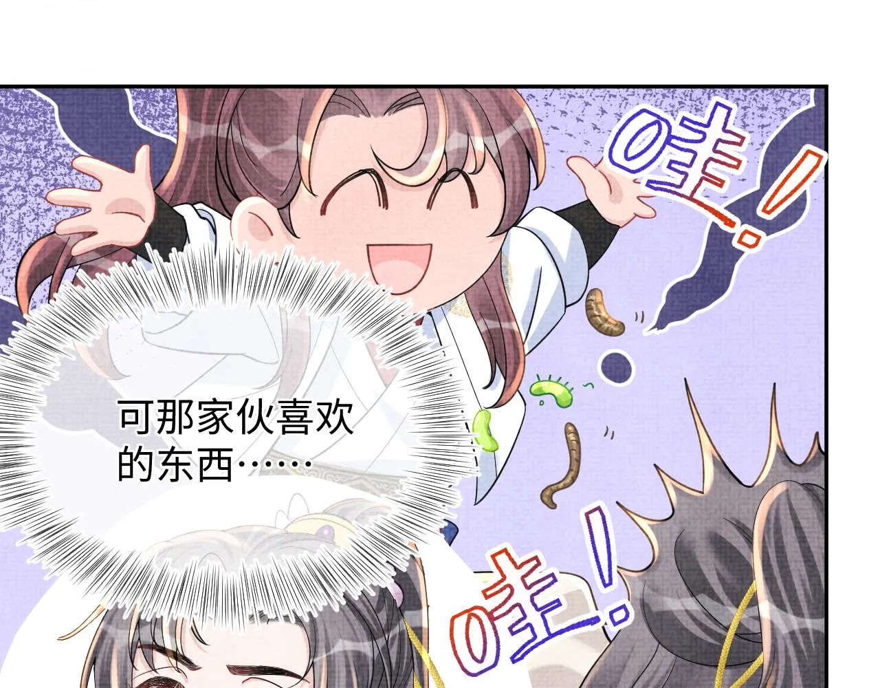 第62话 愁人的生辰礼物 第17页
