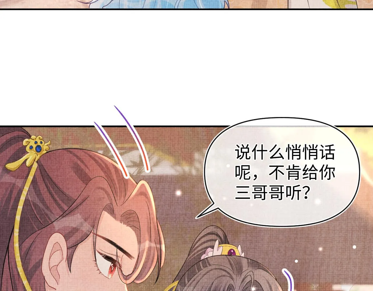 第62话 愁人的生辰礼物 第23页