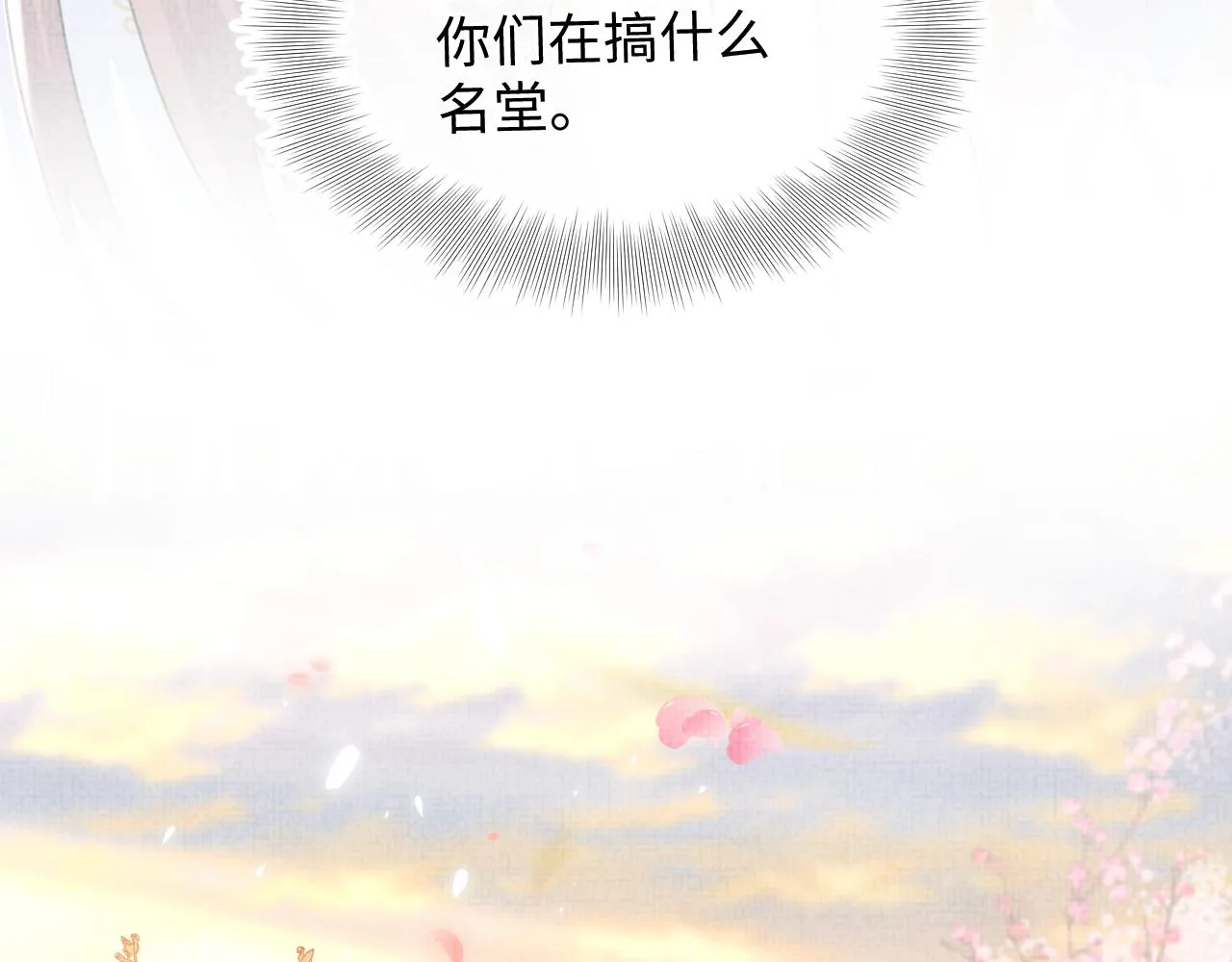 第62话 愁人的生辰礼物 第31页