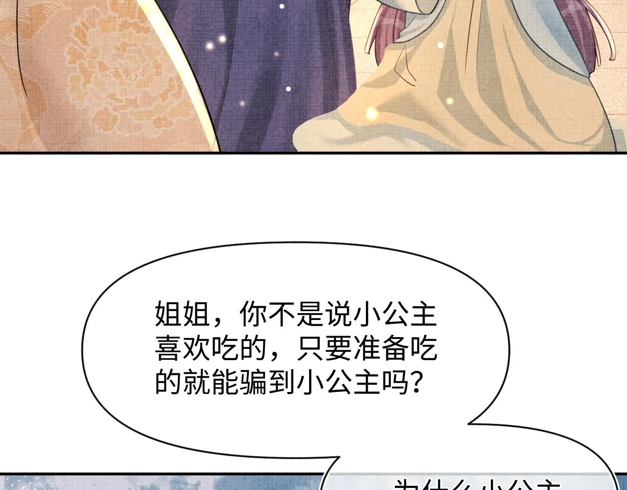 第62话 愁人的生辰礼物 第58页