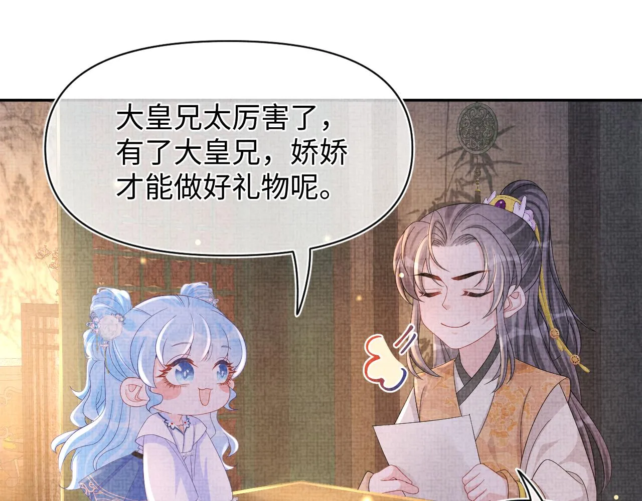 第62话 愁人的生辰礼物 第64页