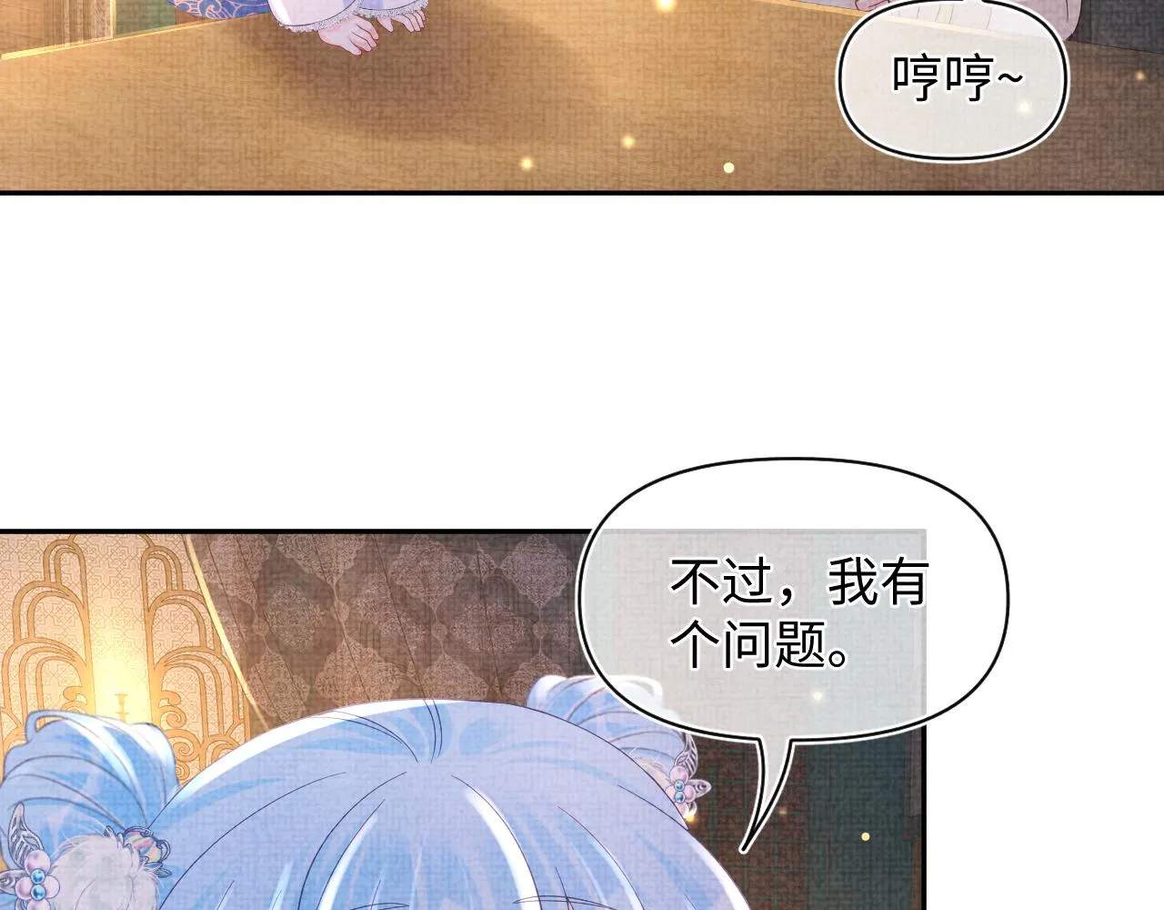第62话 愁人的生辰礼物 第65页