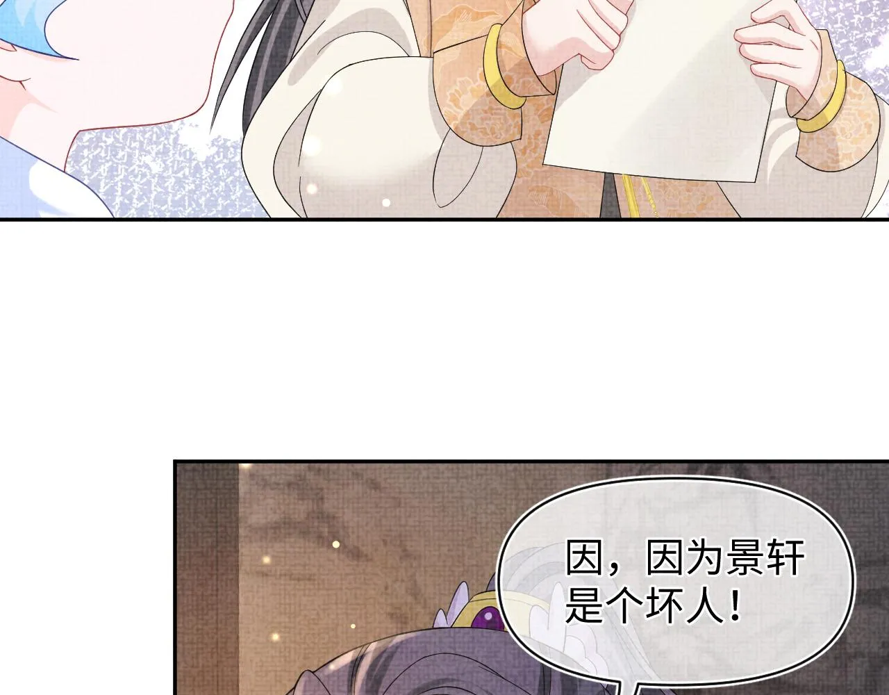 第62话 愁人的生辰礼物 第68页