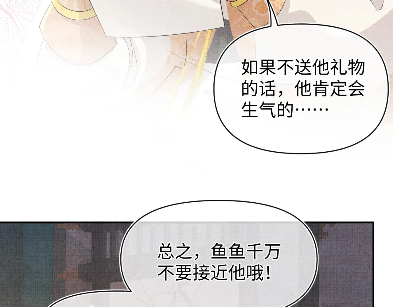 第62话 愁人的生辰礼物 第74页