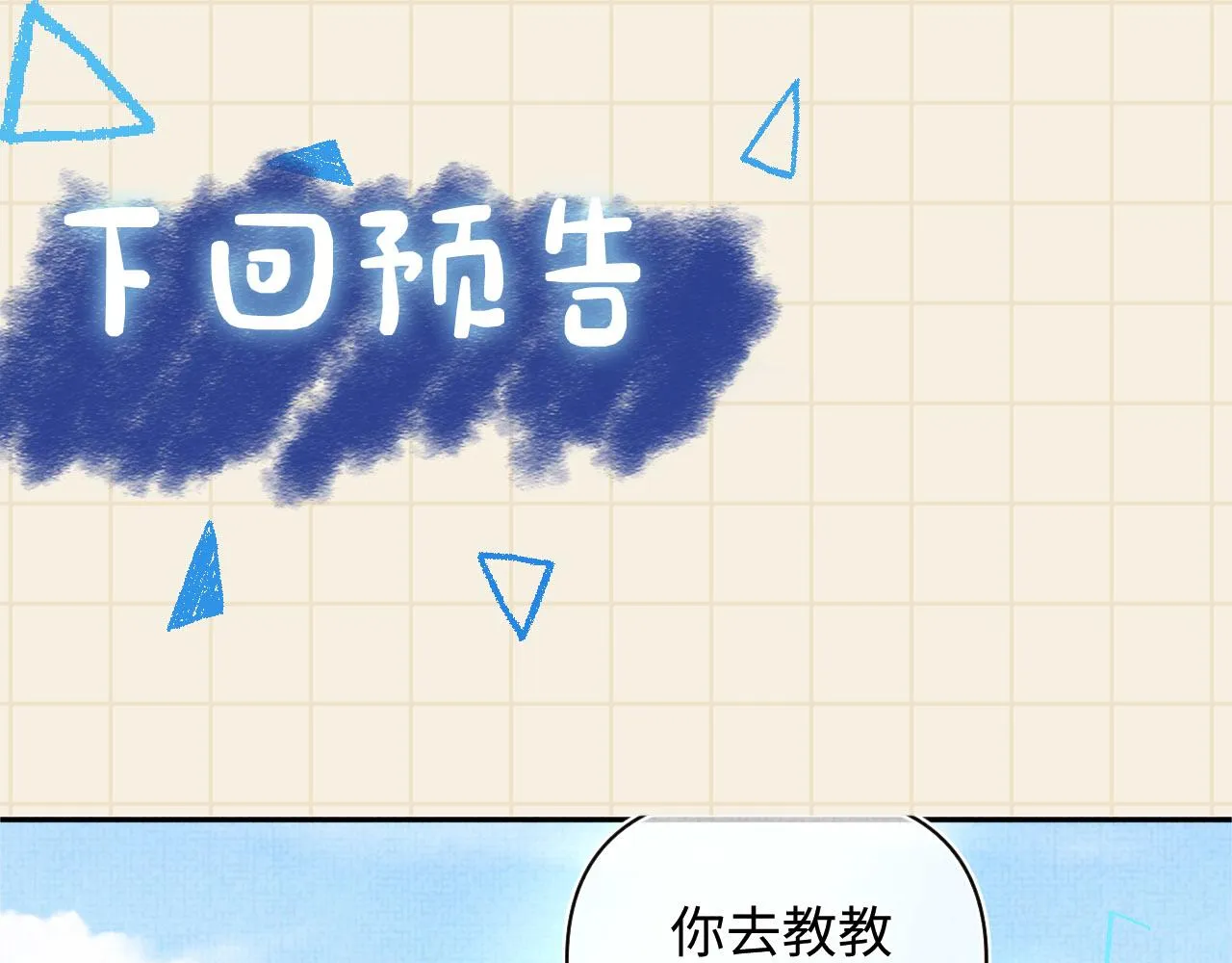 第62话 愁人的生辰礼物 第84页