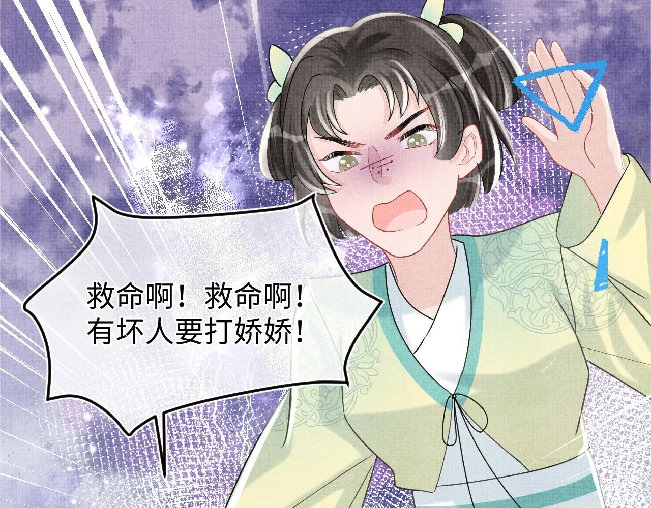 第62话 愁人的生辰礼物 第87页