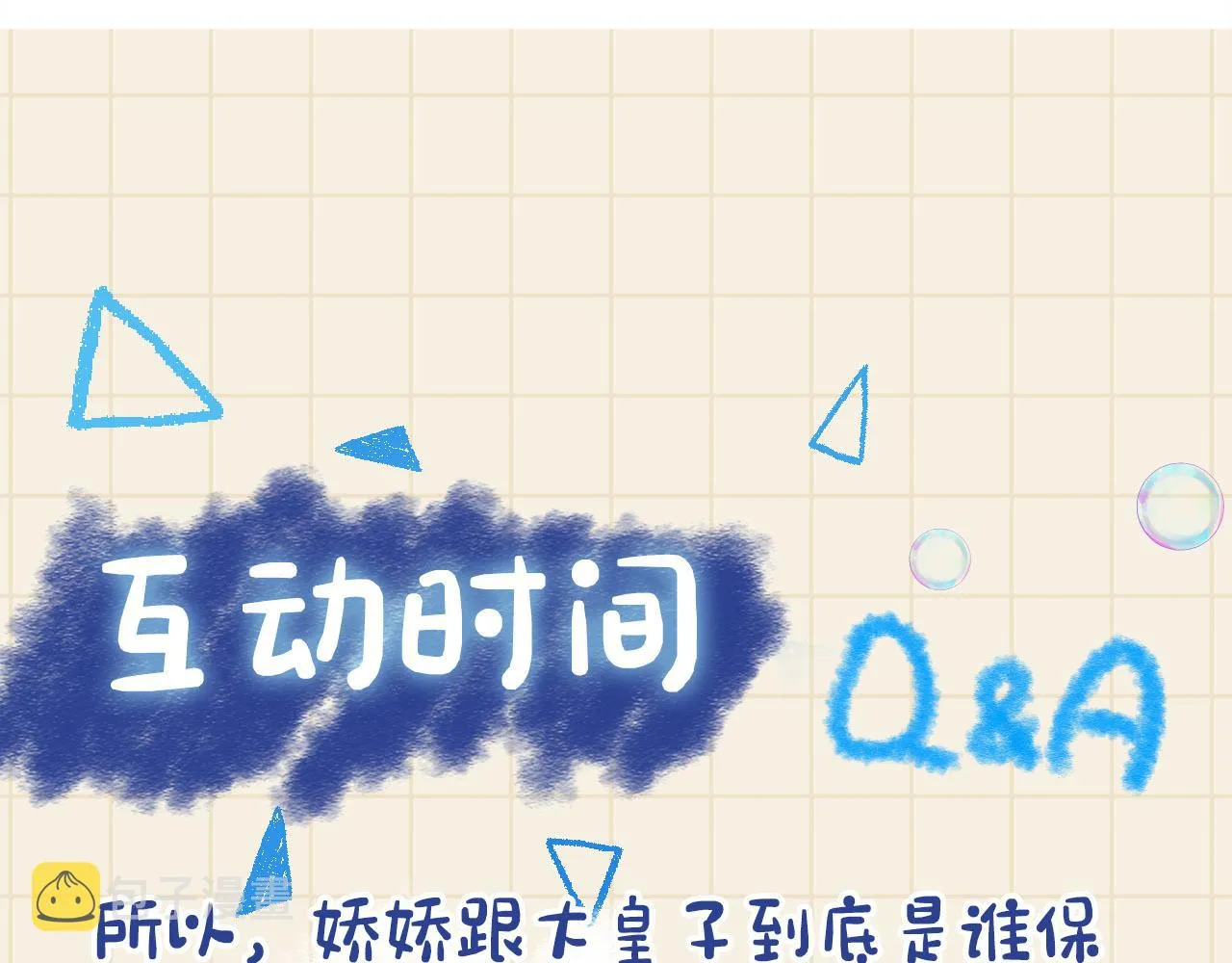 第62话 愁人的生辰礼物 第89页