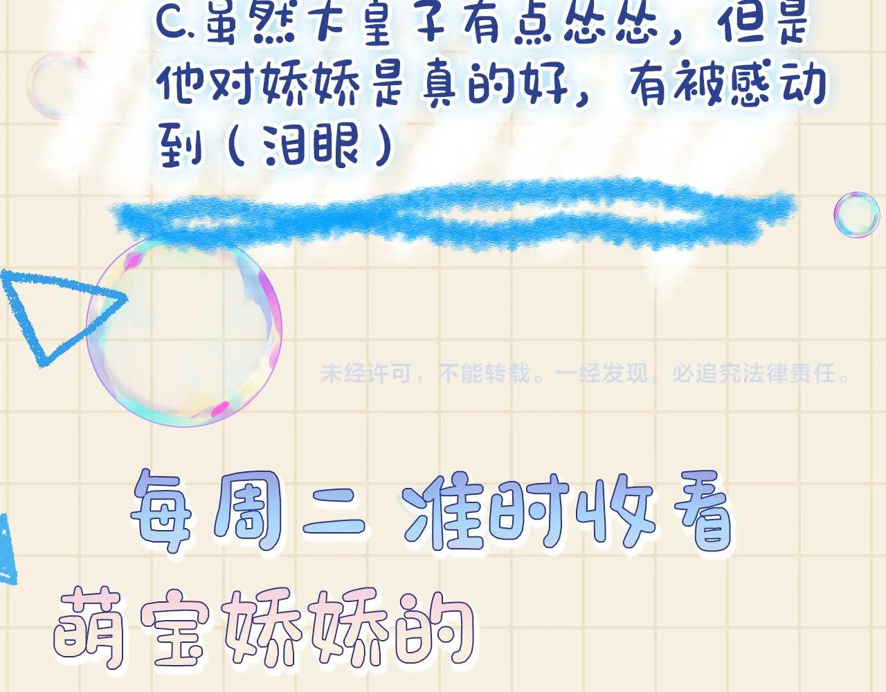 第62话 愁人的生辰礼物 第91页