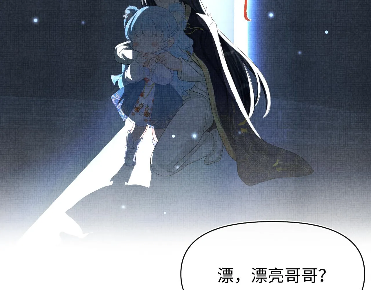 第61话 娇娇的睡前故事 第7页
