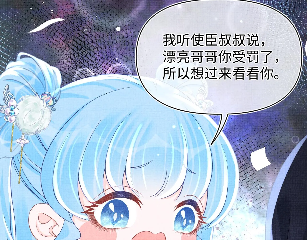 第61话 娇娇的睡前故事 第12页