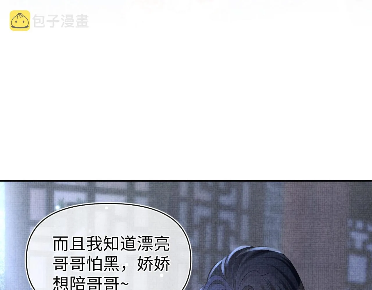 第61话 娇娇的睡前故事 第14页