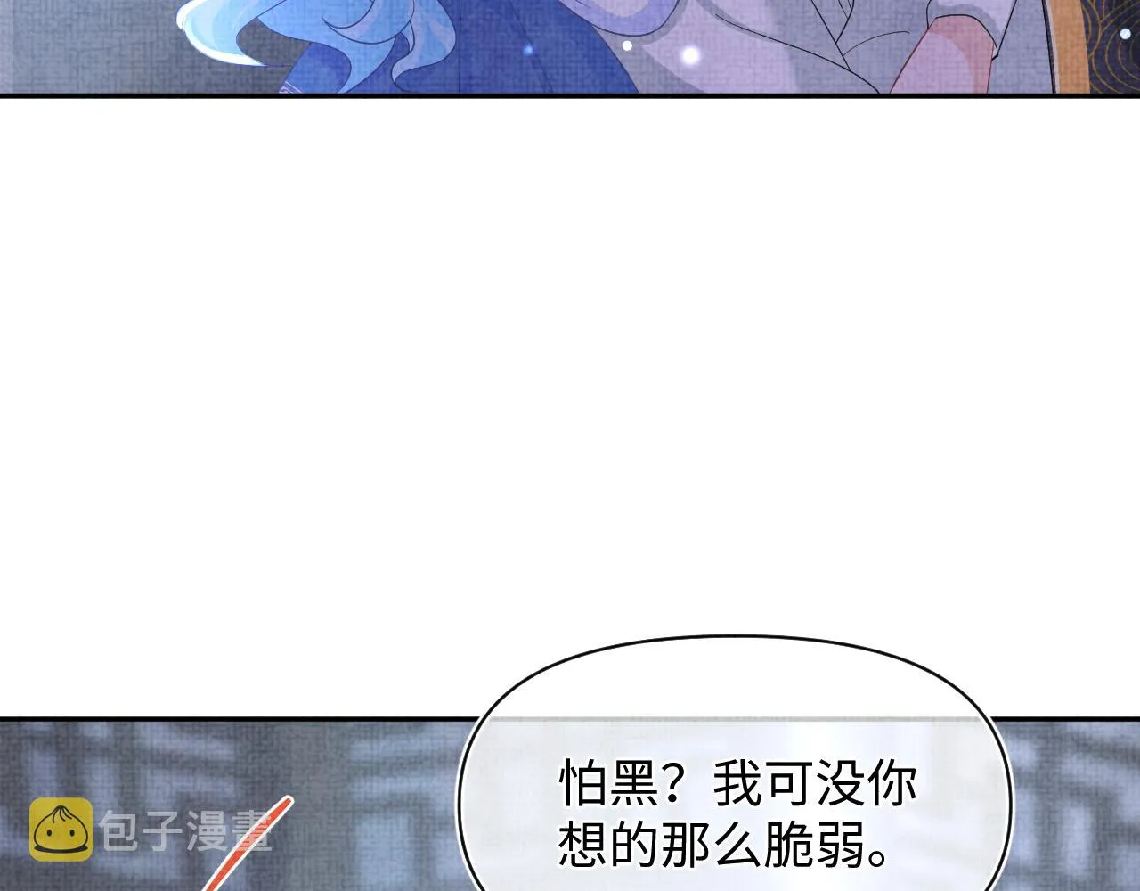 第61话 娇娇的睡前故事 第16页