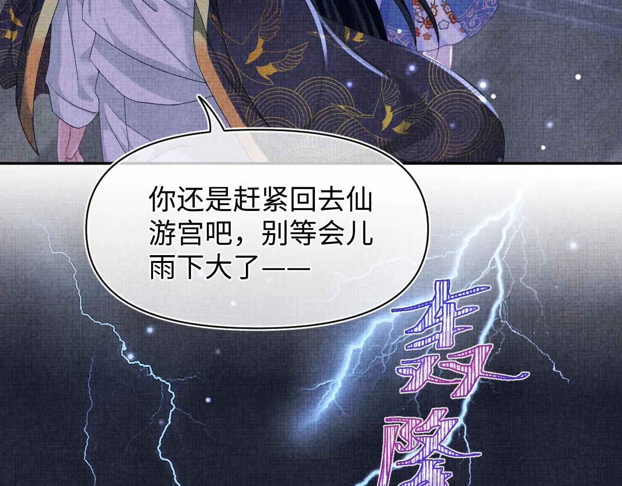 第61话 娇娇的睡前故事 第18页