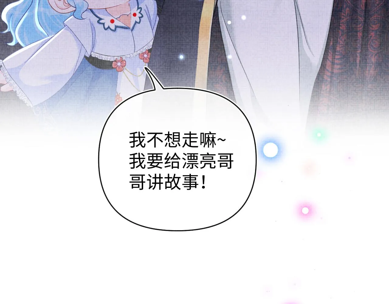 第61话 娇娇的睡前故事 第22页