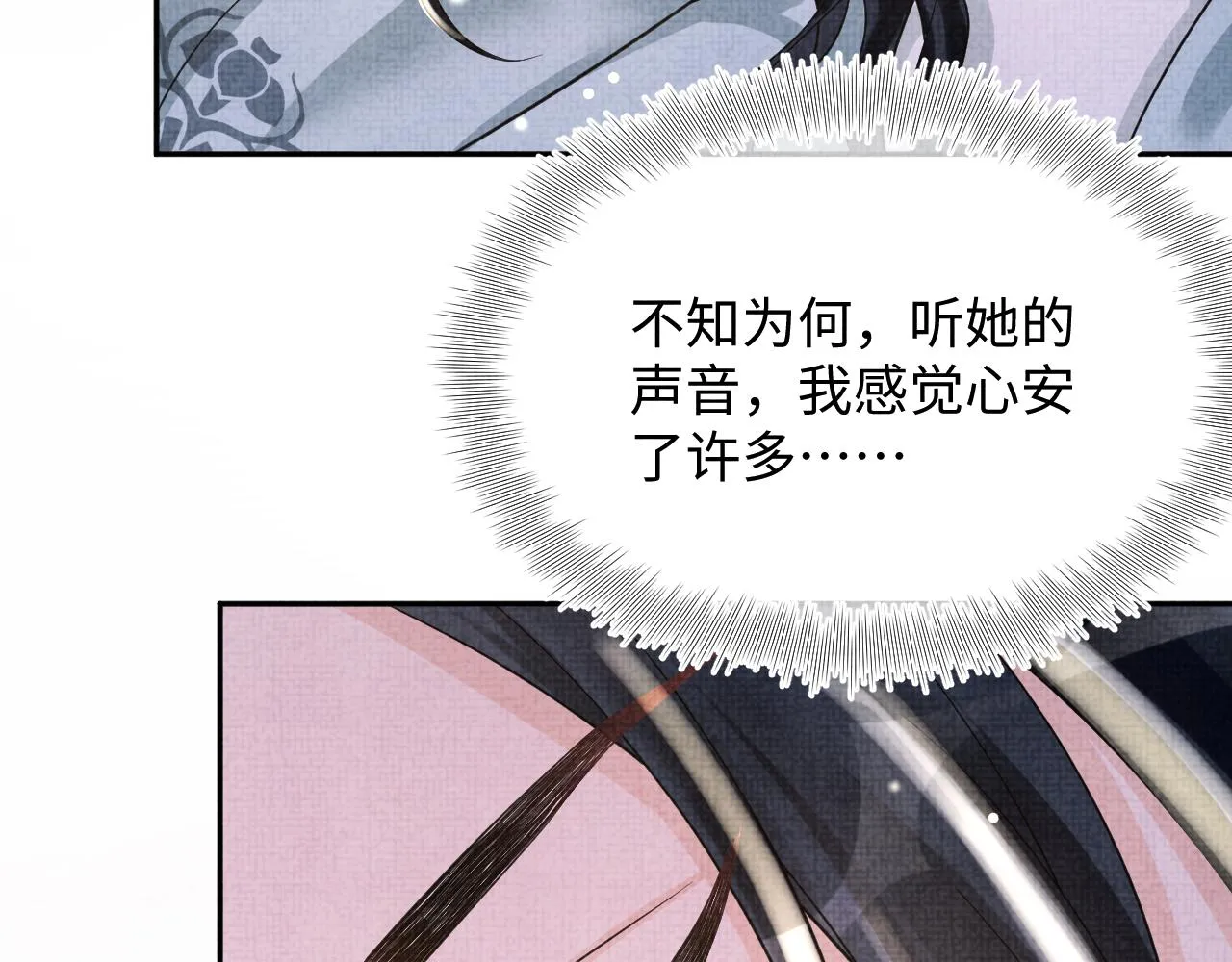 第61话 娇娇的睡前故事 第29页