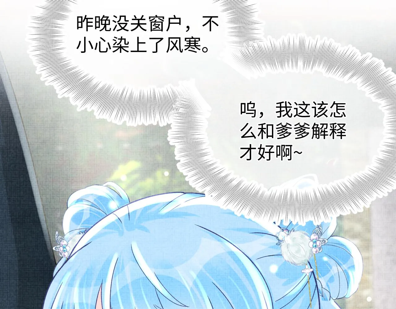 第61话 娇娇的睡前故事 第43页