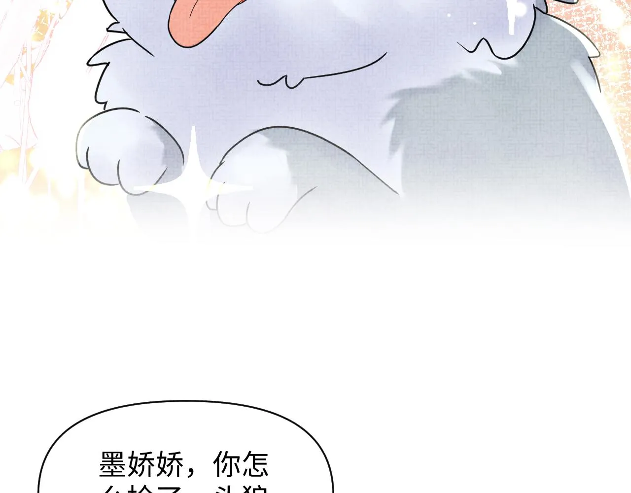 第61话 娇娇的睡前故事 第59页