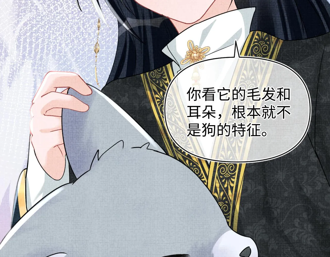 第61话 娇娇的睡前故事 第63页