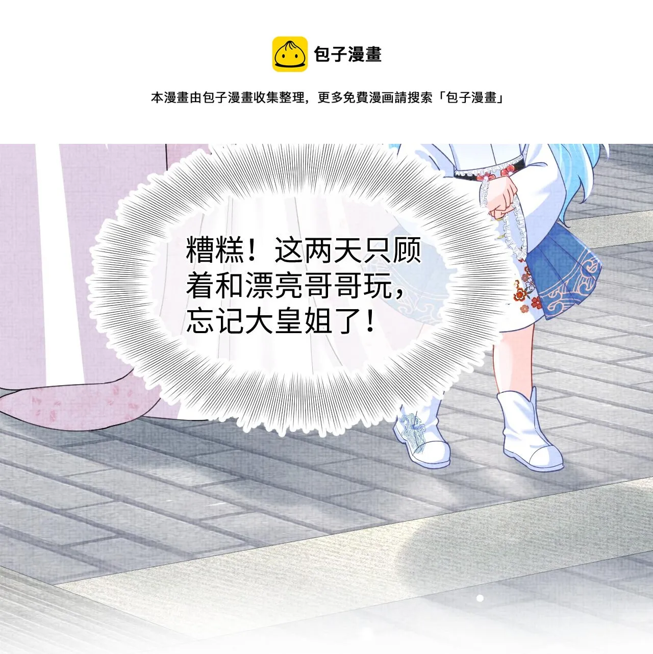 第61话 娇娇的睡前故事 第75页