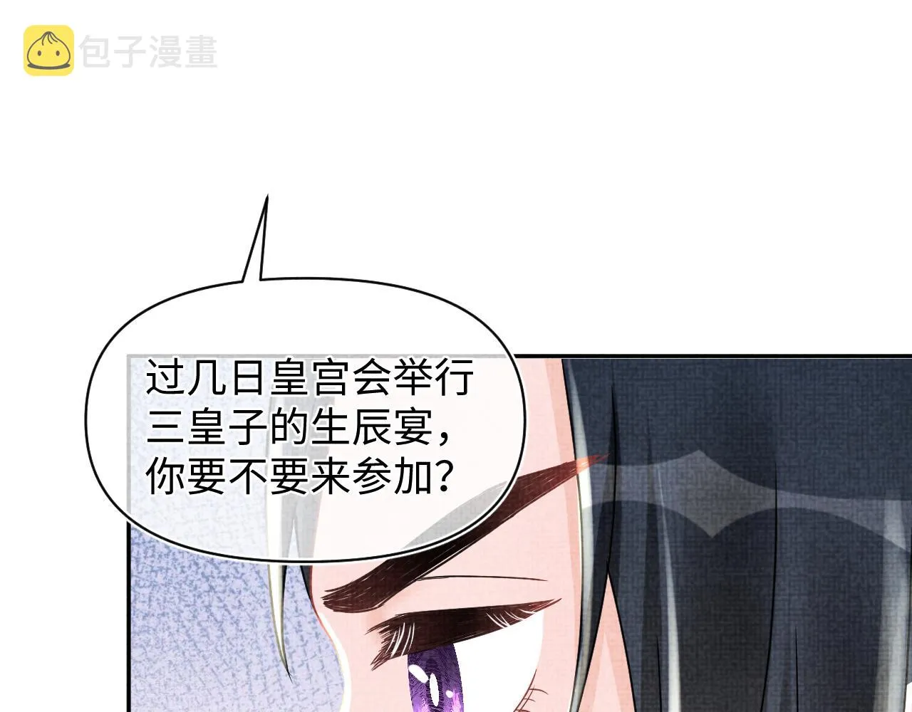 第61话 娇娇的睡前故事 第82页