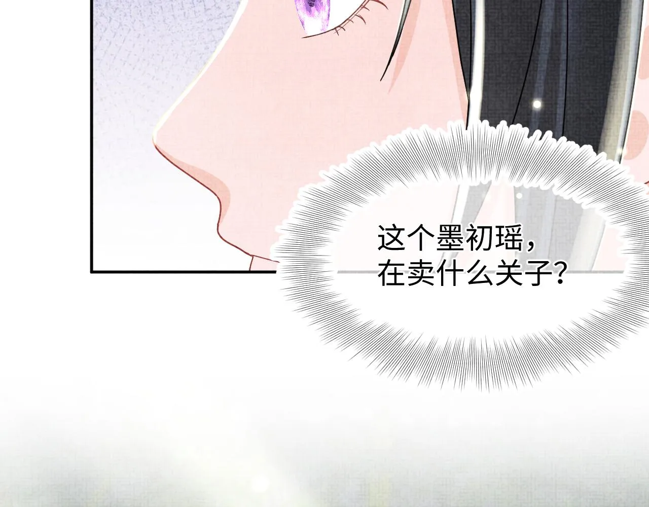 第61话 娇娇的睡前故事 第83页