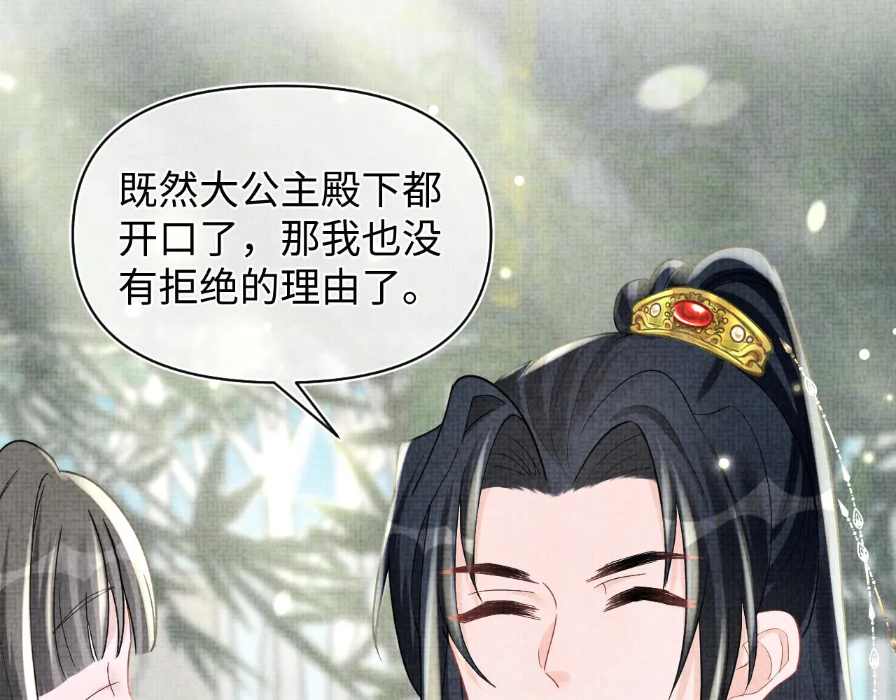 第61话 娇娇的睡前故事 第84页