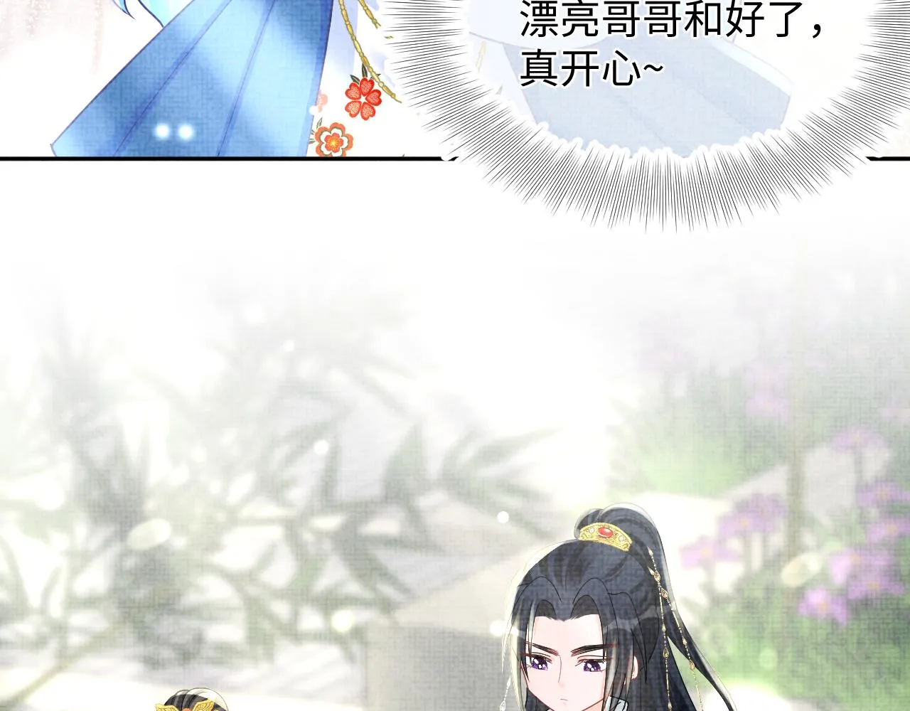 第61话 娇娇的睡前故事 第88页