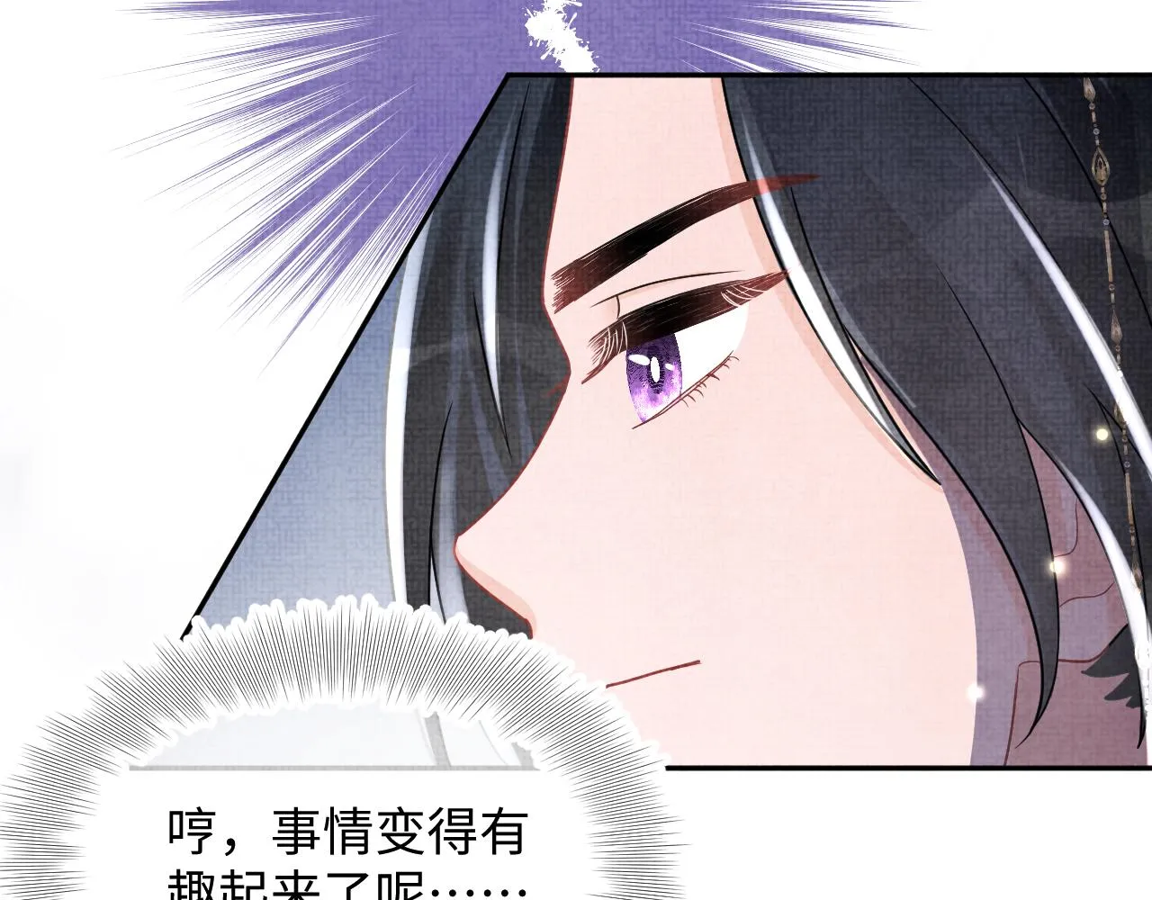 第61话 娇娇的睡前故事 第92页