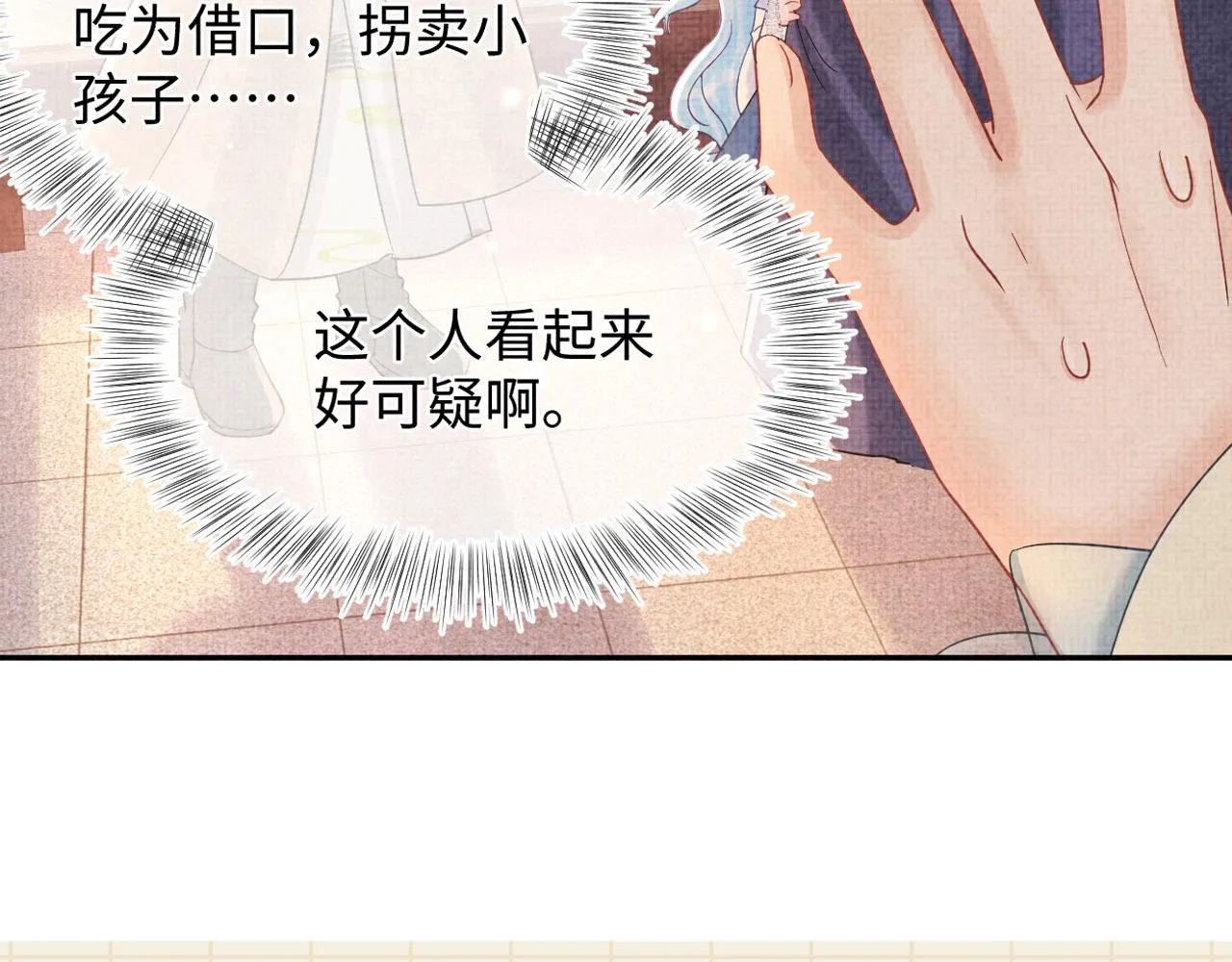 第61话 娇娇的睡前故事 第98页