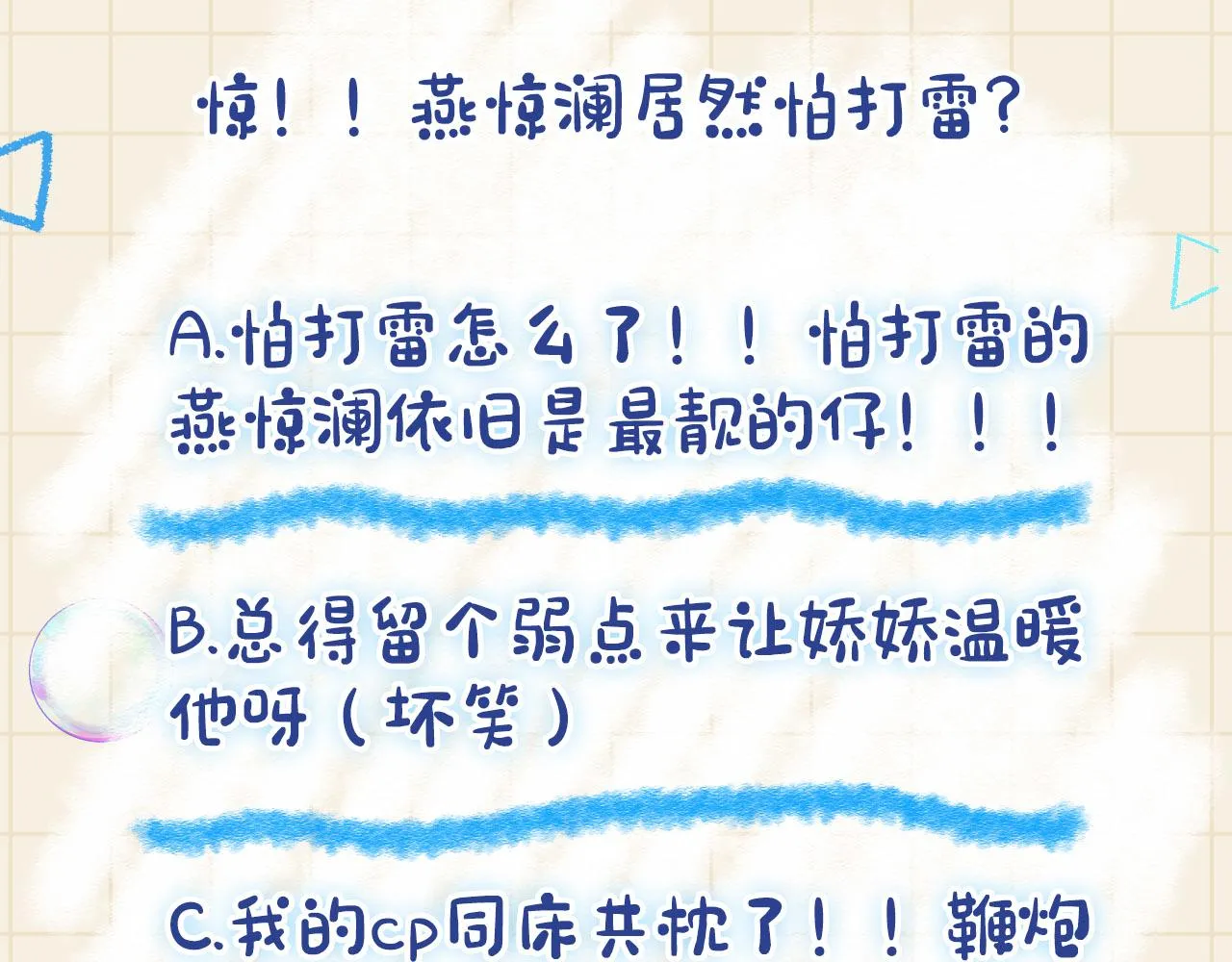 第61话 娇娇的睡前故事 第100页