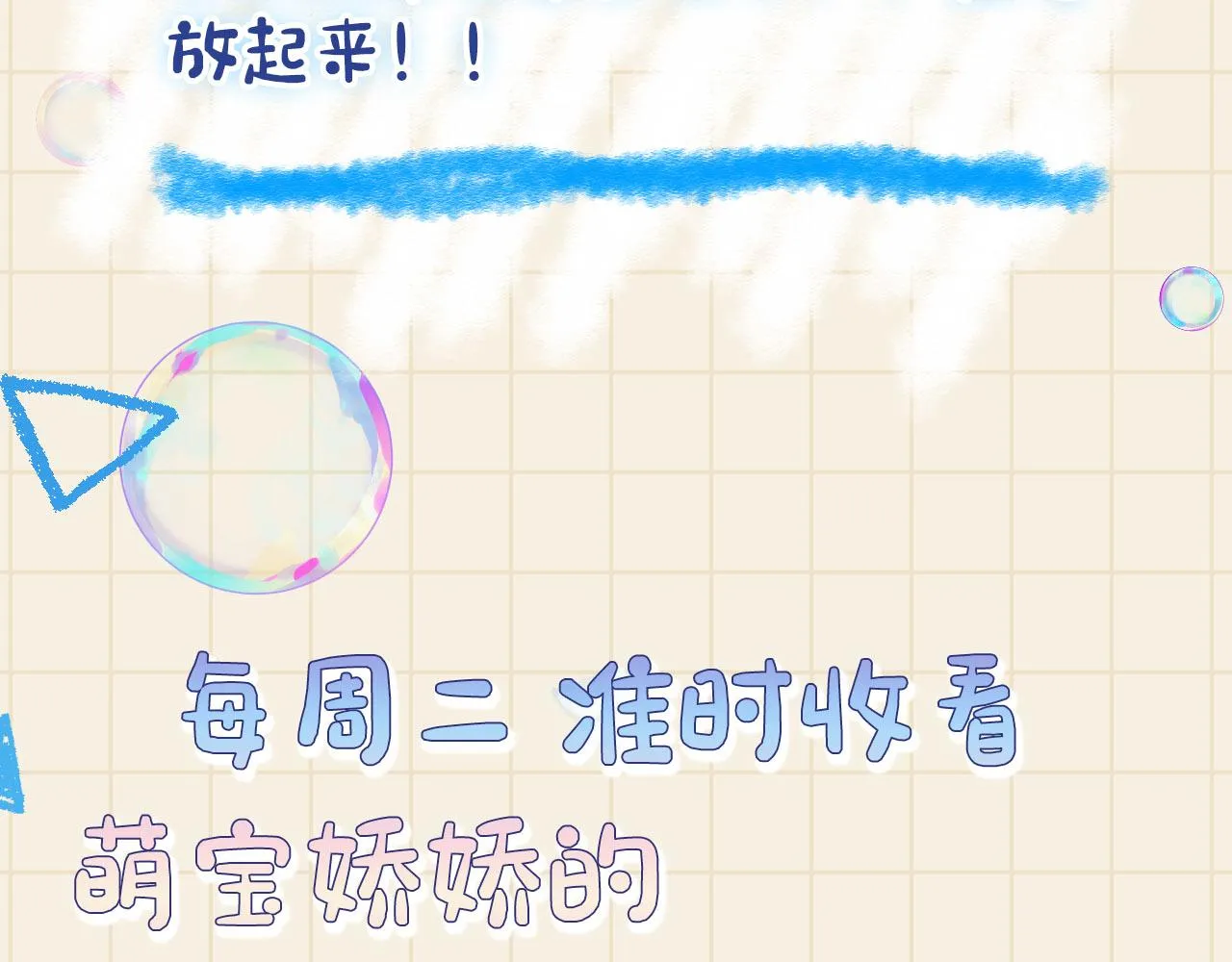 第61话 娇娇的睡前故事 第101页