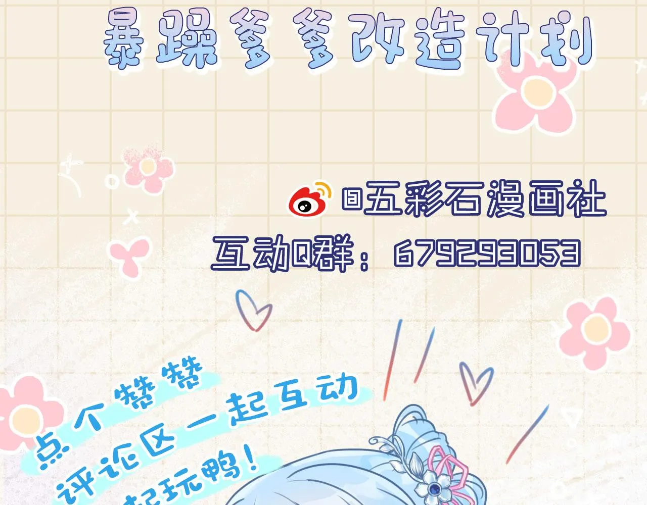 第61话 娇娇的睡前故事 第102页