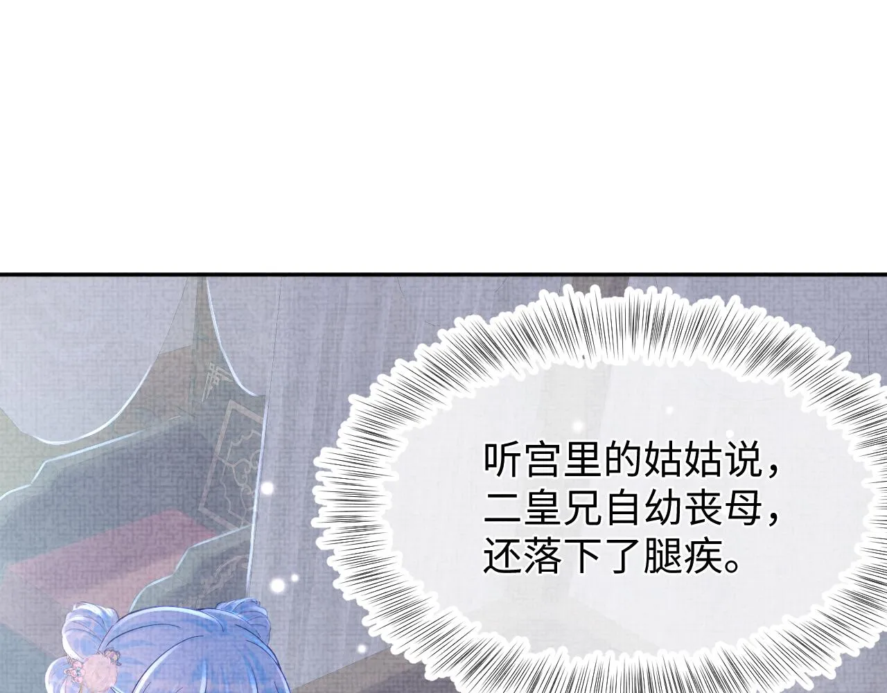 第60话 爹爹的“黑历史” 第5页