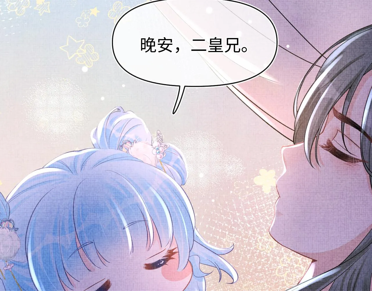 第60话 爹爹的“黑历史” 第9页