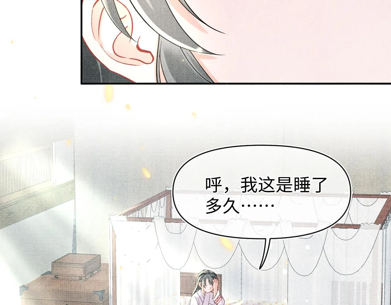 第60话 爹爹的“黑历史” 第14页