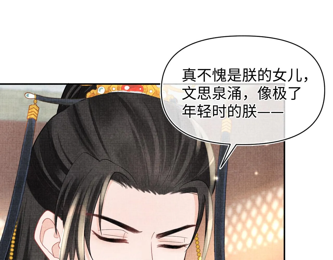 第60话 爹爹的“黑历史” 第43页